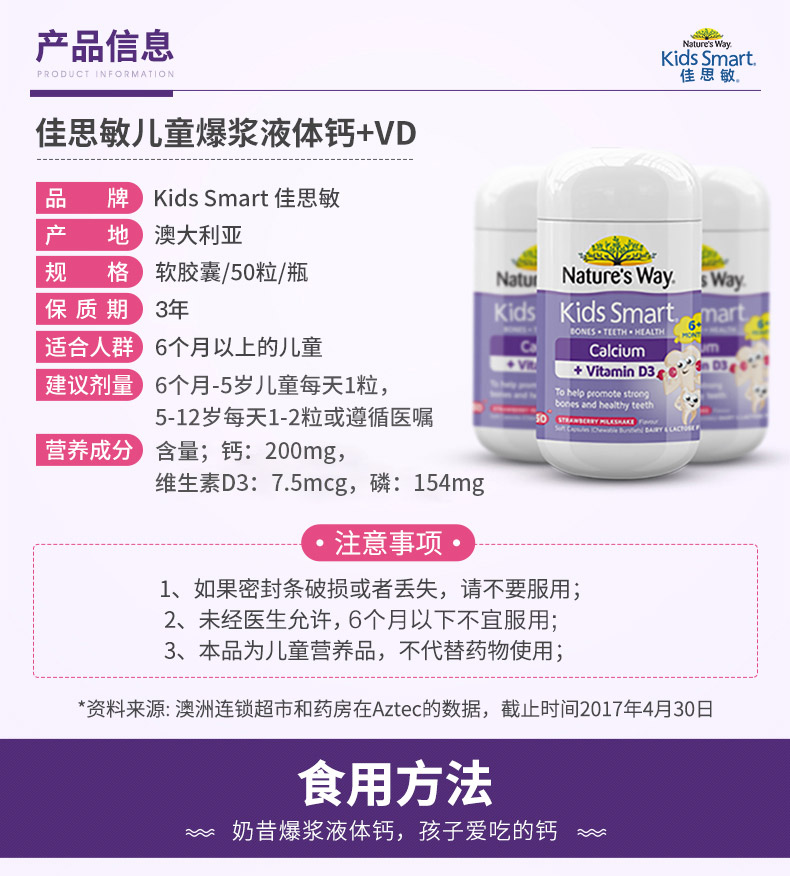 Nature's Way佳思敏婴幼儿液体钙软胶囊