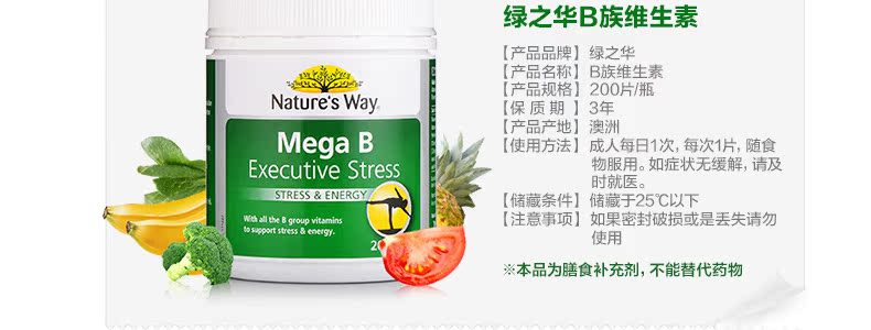 澳洲NaturesWay复合维生素B族200粒维他命VB男性护肝缓解熬夜疲劳 家庭保健 第26张 澳洲NaturesWay复合维生素B族200粒维他命VB男性护肝缓解熬夜疲劳 家庭保健 第26张