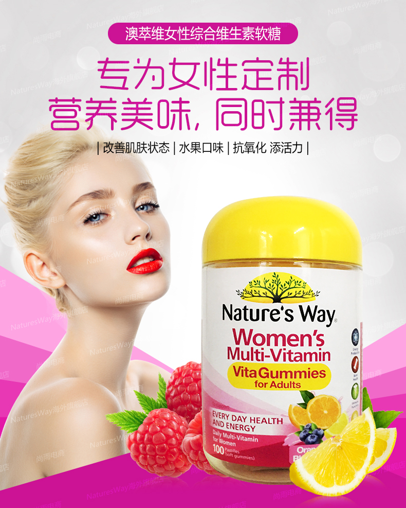 natures way佳思敏女士复合维生素软糖 澳洲成人女性综合保健品 ¥118.00 产品系列 第1张