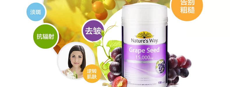 【第二件半价】澳洲natures way葡萄籽皙颜精华胶囊150粒美白淡斑 父母营养 第7张 【第二件半价】澳洲natures way葡萄籽皙颜精华胶囊150粒美白淡斑 父母营养 第7张