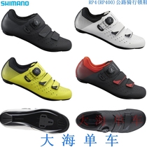 SHIMANO SHIMANO RP4 RP400 fiberglass reinforced nylon sole road car self-locking riding shoes lock shoes