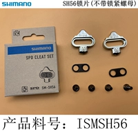 SH56 Lock Plate (без замок