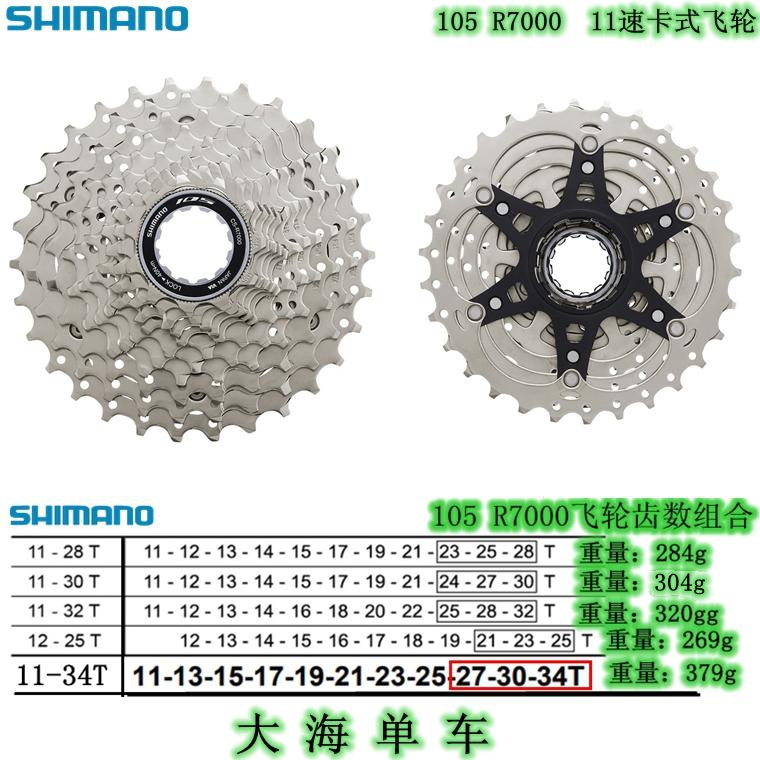 Licensed SHIMANO SHIMANO 105 5700 5800 R7000 10 Speed 11 Speed Road Bike Cassette Flywheel