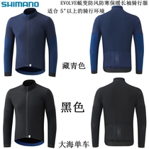 SHIMANO EVOLVE windproof and cold-proof warm autumn and winter long-sleeved riding suit top