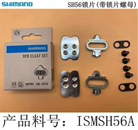 SH56 Lock Plate (с гайкой с замкой)
