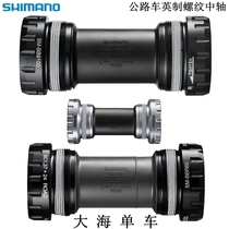 SHIMANO SHIMANO 4700 5800 6800 9000 9100 Road Imperial thread axis