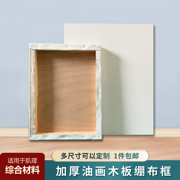 Thickened Canvas Wood Board with Stretcher Bars, Oil Painting Frame with Backing Board, Textured Frame, Mixed Media Painting Board, Acrylic Paint Board