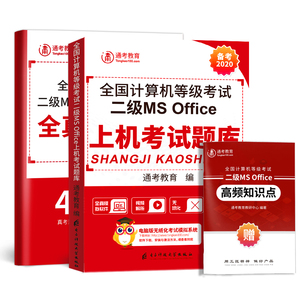 全套计算机二级ms office教材