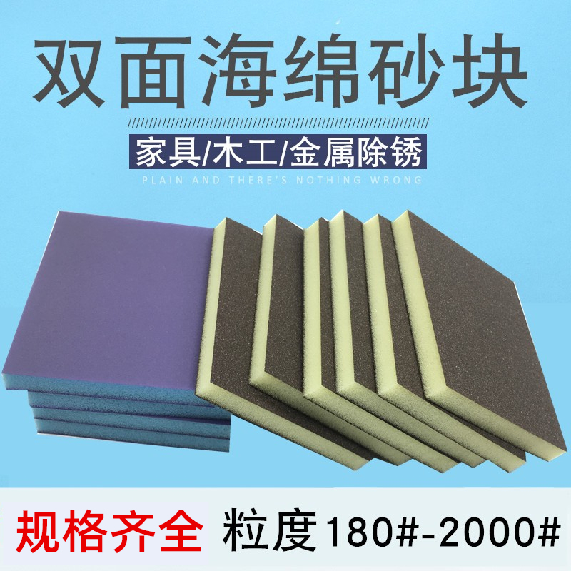 Imported Sponge Sanding Block Double-Sided Sponge Sandpaper for Furniture, Plastic Polishing, Stair Wood Door Paint, Craft Model Polishing Imported Sponge Sanding Block Double-Sided Sponge Sandpaper for Furniture, Plastic Polishing, Stair Wood Door Paint, Craft Model Polishing