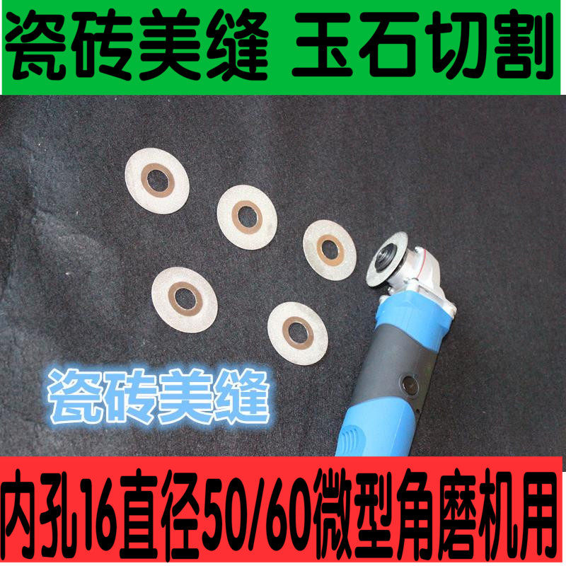 Inner hole 16mm50 60 angle grinder with emery saw blade tile beauty seam cleaning cement jade cutting blade