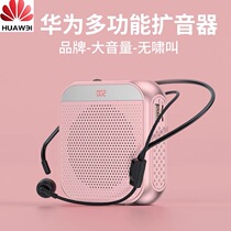 huawei huawei little bee loudspeaker teacher special ear microphone wireless head-mounted small with microphone teaching class Bluetooth multi-function childrens outdoor loudspeaker shouting phone