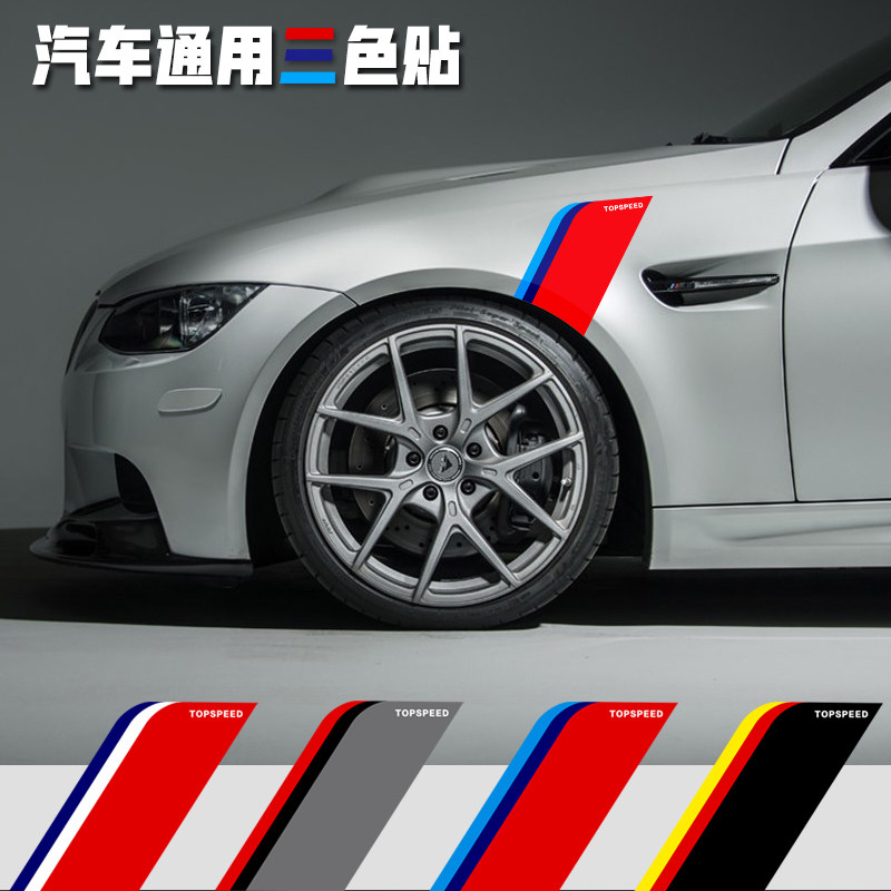 Car personality creative leaf plate wheel eyebrow stickers modified BMW three-color strip decorative stickers scratches cover custom stickers