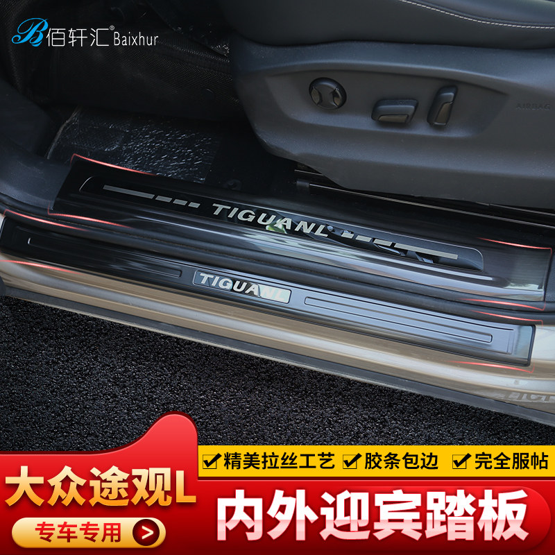 Volkswagen 2017-2019 Tiguan L sill bar modification special internal and external brushed stainless steel upper and lower welcome pedal