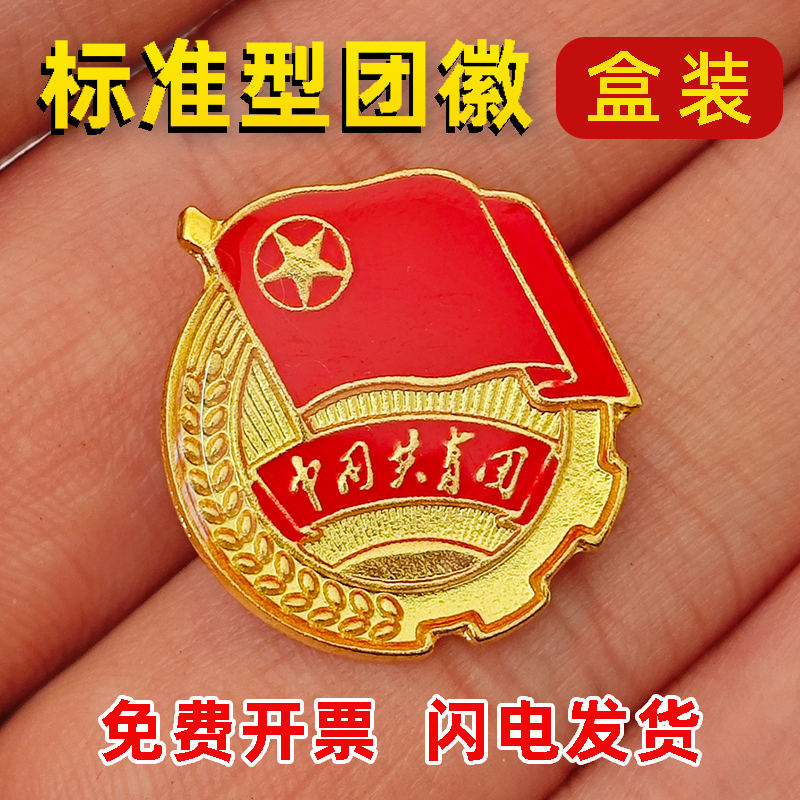 Magnetic Badge of the Communist Youth League, Authentic Chinese Communist Youth League Brooch, Standard Model Pin, 2026 New Model with Strong Magnetic Clasp, Member Badge Wholesale, Large Size for Junior High, High School, and University