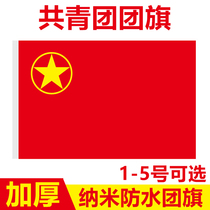 China Communist Youth League Group flag No 1 No 2 No 3 No 4 No 5 Custom large hand-held red flag decoration outdoor custom nano waterproof indoor wall hanging No 3 standard flag 192*128 cm