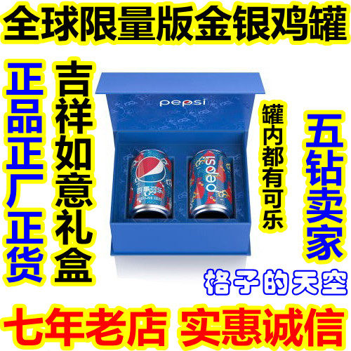 Pepsi Cola Golden Rooster Silver Rooster Auspicious Ruyi Gift Box 2017 Ding Unitary Edition Zodiac Collection Commemorative Jar