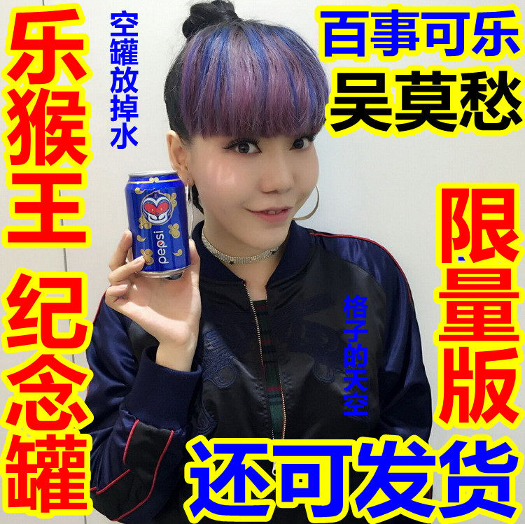 Pepsi Le Monkey King Commemorative Jar 2016 Year of the Monkey New Year Gift Limited Edition Collection Non-Sale