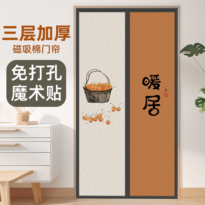 Winter Thickened Windproof Cotton Door Curtain Outdoor Bedroom Plus Cotton Warm Magic Sticker Wind Shield Magnetic Attraction Home Partition Door Curtain-Taobao
