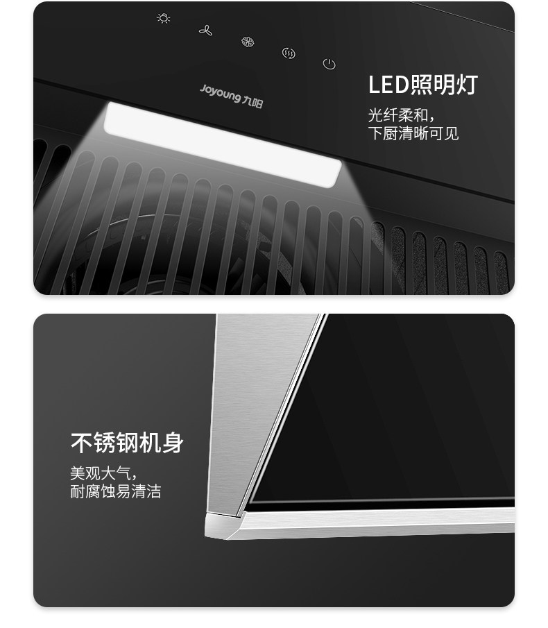 九阳 J02S 自清洗侧吸油烟机 升级19m³吸力 1级能效 图18