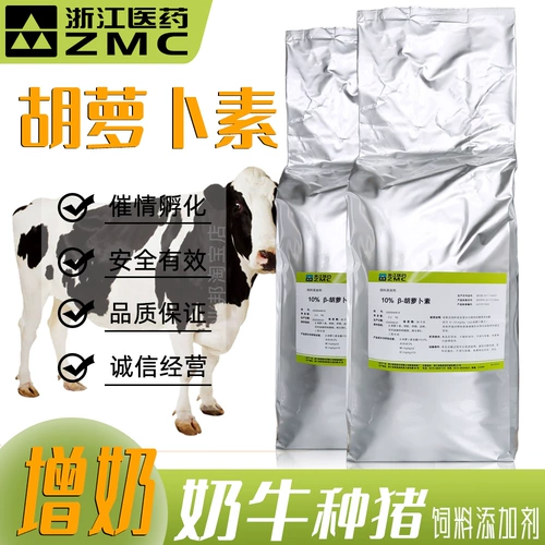 Чжэцзян Фармацевтические β -каротин частицы 10% молочные коровы Светь кормовая добавка 5 кг много -BMW Бесплатная доставка