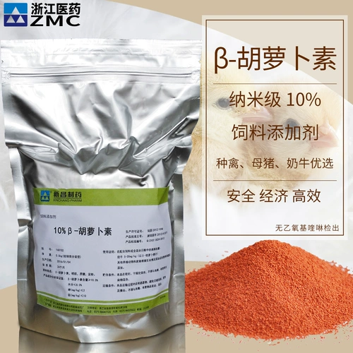 Корова, свиноматка с куриной кормовой добавочная добавка подлинная β -каротин 10%Zhejiang Medicine Nano -Level 1 кг бесплатная доставка