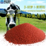 Чжэцзян Фармацевтические β -каротин частицы 10% молочные коровы Светь кормовая добавка 5 кг много -BMW Бесплатная доставка