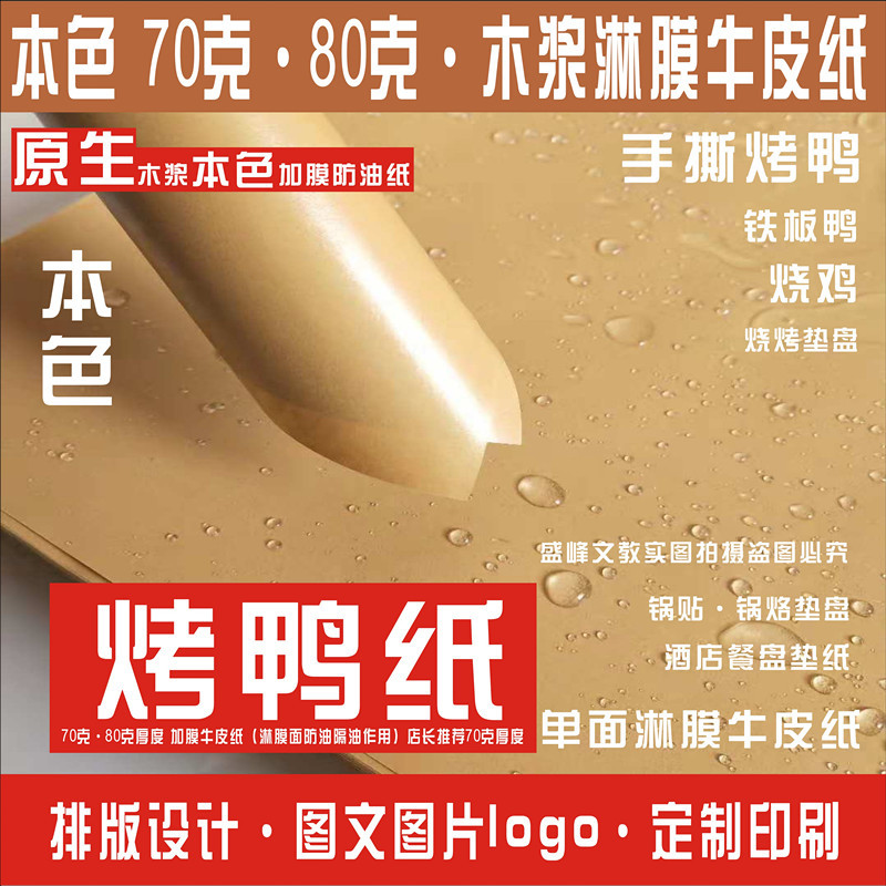 Oil-Proof Coated Kraft Paper Roast Duck Roast Goose Roast Chicken Pepper Chicken Food Packaging Paper Barbecue Plate Liner Paper