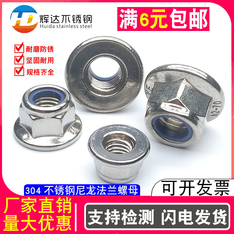 304 stainless steel flange nylon locking nut self-lock screw cap nihat anti-loose anti-M4M5M6M8M10M12