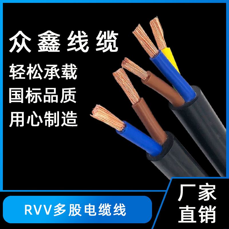 National Standard Copper Core Multi-Core Cable Rvv 3-Core 4-Core 5-Core 1/1.5/2.5 Square Outdoor Signal Cable Sheathed Wire