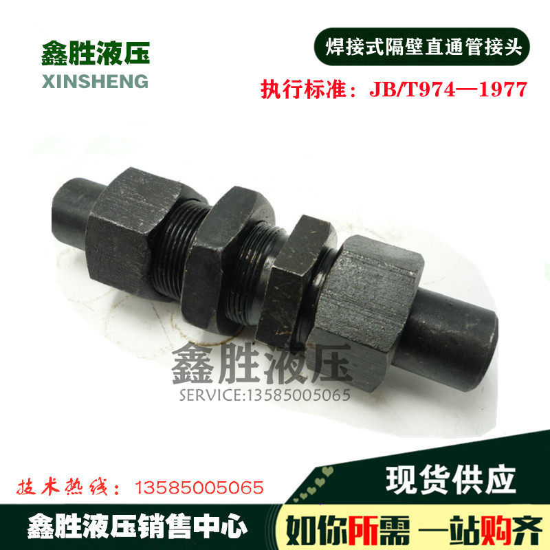 JB974 oil pipe joint welding type partition through plate straight through the bridge lengthened pipe joint 14#18#22#28#34#