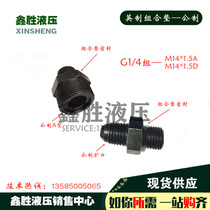 G1 4 turn M14 * 1 5 flat mouth flaring up straight thread G1 4 variable M14 tubing joint hydraulic conversion high pressure joint