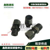 GB T3733 sleeve type straight-through M12 14 16*1 5 groups of clamping pipes 6 8 10 12mm high pressure transition joints