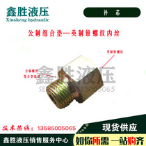 Inside and outside silk M18 * 1 5 turns 1 4 heterodiameter pairs of silk 2 points change 18MM joints high pressure iron conversion joint 0218