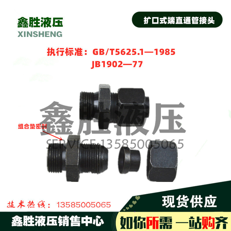 Marine high-pressure joint hydraulic flared end straight pipe connector GB5625 1-85 JB1902-77