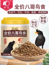 Opening Yuan All-price Eight Gothic Birds Feed Forest 8 Gothic Birds Grain Black Octaheic Coperioco bigowren Nutrition Special Bird Food Grain Stock