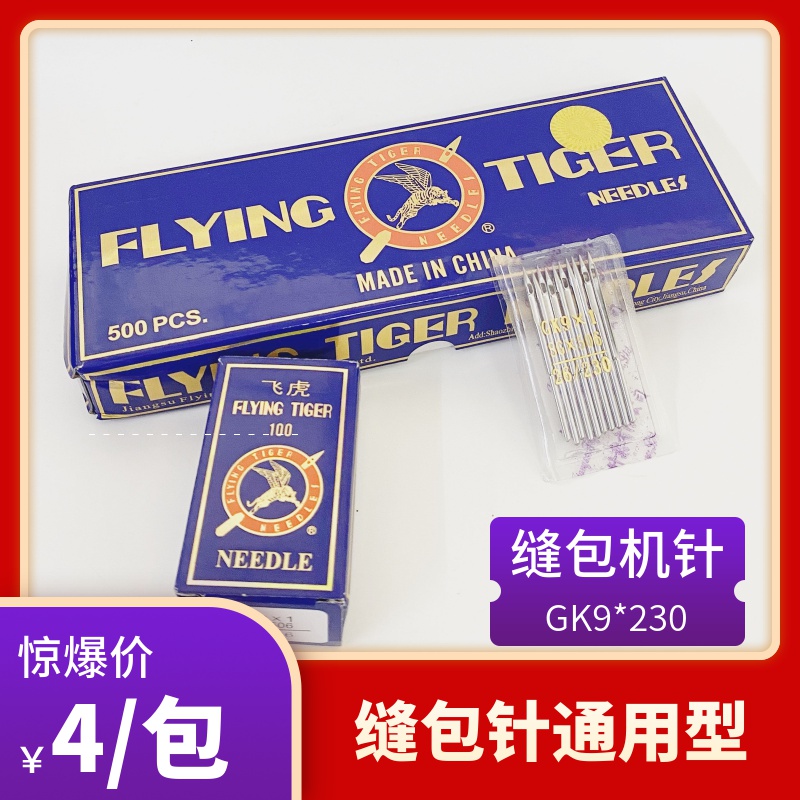 Flying Tiger Flying Man brand GK9 double twelve 2 sewing machine suitable for woven bag packing and sealing needle GK9230 promotion