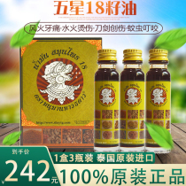 Thailand 18 seed oil Small god oil original imported knife wound scalding cold oil dizziness Hanuman eighteen seeds