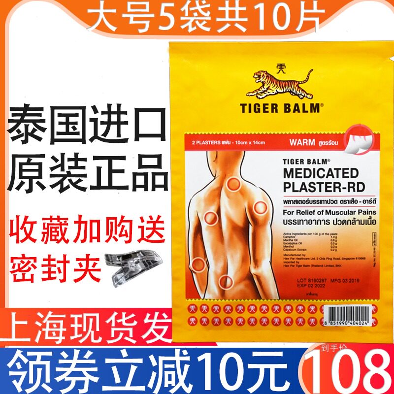 Thai tiger Cream tiger Sticker Old tiger Muscle tiger Standard balm Sore Joint