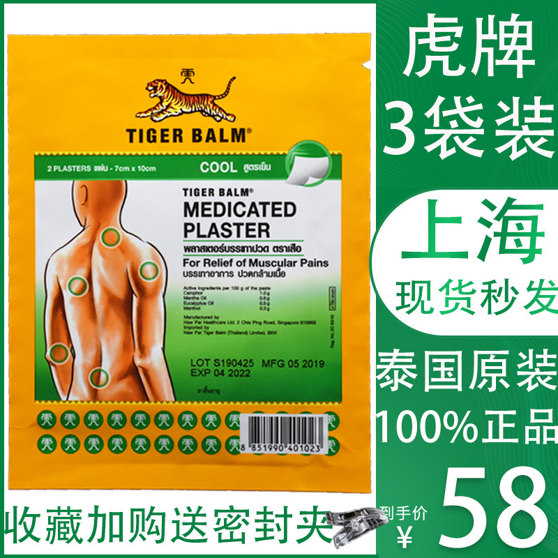 Thai tiger brand tiger sticker Original Tiger brand tiger brand tiger brand pain relief cloth sticker Pain cervical spine cool type