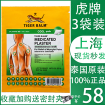 Thailand tiger brand tiger patch original Tiger brand tiger brand tiger pain patch pain cervical spine cool type