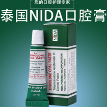 Thailand nida oral ulcer cream Dai Nuolun cream selection imported 5g ulcer cream trinolone