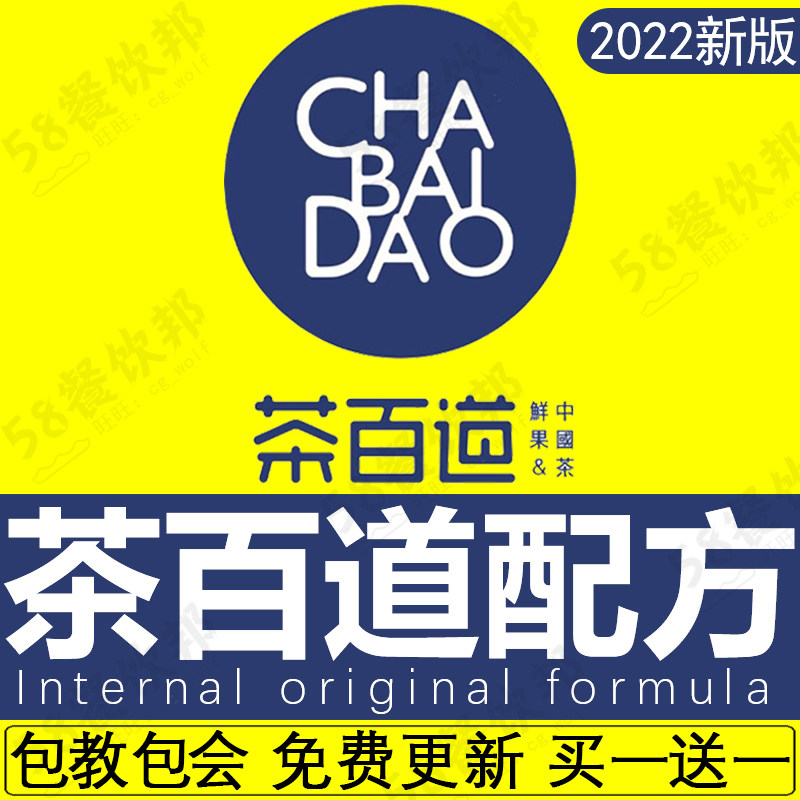 Tea hundred road formula milk tea shop full set of information commercial fruit tea lemon tea beverage technology production tutorial