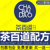 Tea 100 Road Formula Net Red Fruit Tea Milk Tea Formula Complete Set of Materials Commercial Beverage Making Tutorial Practice Technology