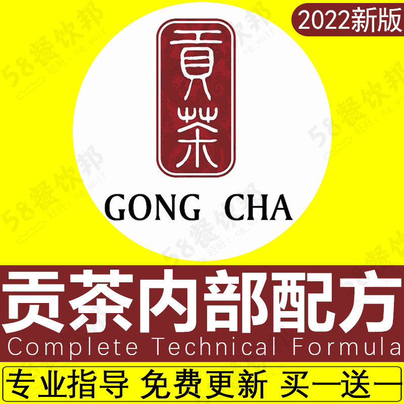 Gung Tea Milk Tea Formula Complete Resource Commercial Network Red Fruit Tea Drink Drink Cold Drink Technical Course Open