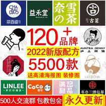 Milk tea formula complete set of materials commercial happy tea fruit tea drink cold drink production technology tutorial training franchise store