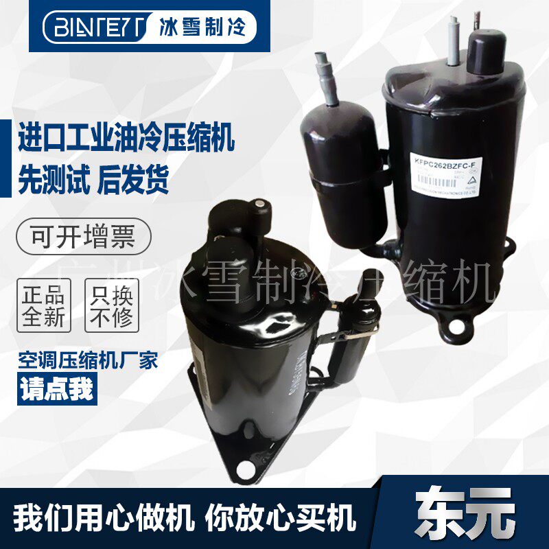 New Dongyuan Compressor KFPC262BZFC-F K2-C223GLFC-F KE-C122QZBB-D