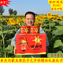 Inner Mongolia sunflower seeds gift box boutique large grain iron drum 6 cans*218g large grain wedding original sunflower seeds