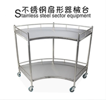Stainless steel fan-shaped surgical instrument table hospital instrument cart instrument cart fan-shaped table rescue vehicle fan-shaped cart