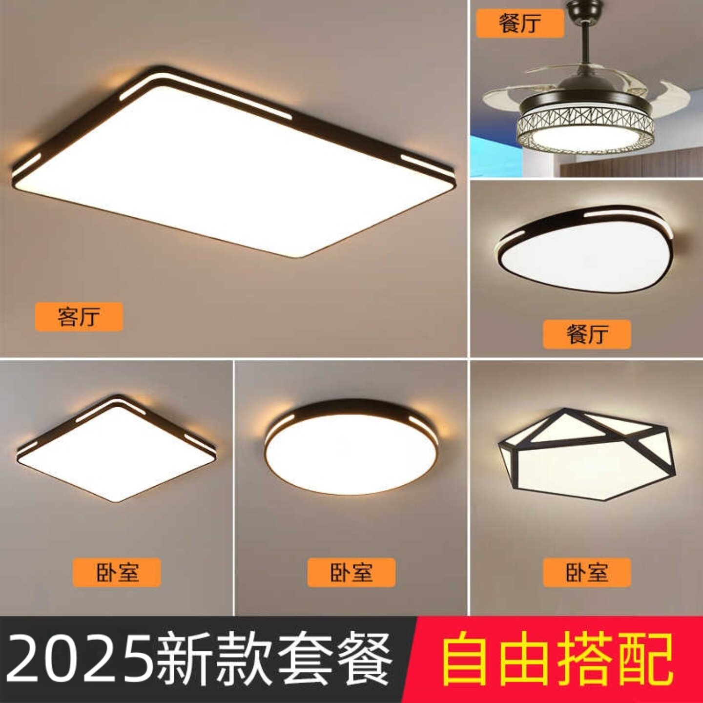 2025新款LED吸顶灯：现代简约，点亮你的家！全屋套餐，省心又省钱！-客厅吸顶灯-淘宝好物网