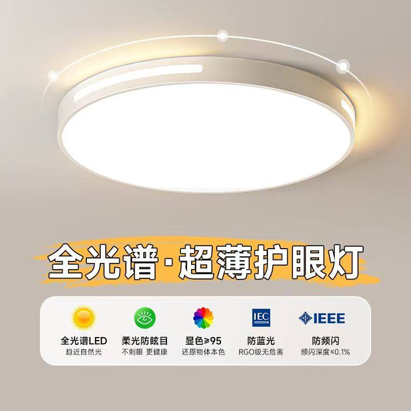 客厅灯LED2025新款超薄吸顶灯：简约现代大气，照亮你的家居新生活！-餐厅-淘宝好物网